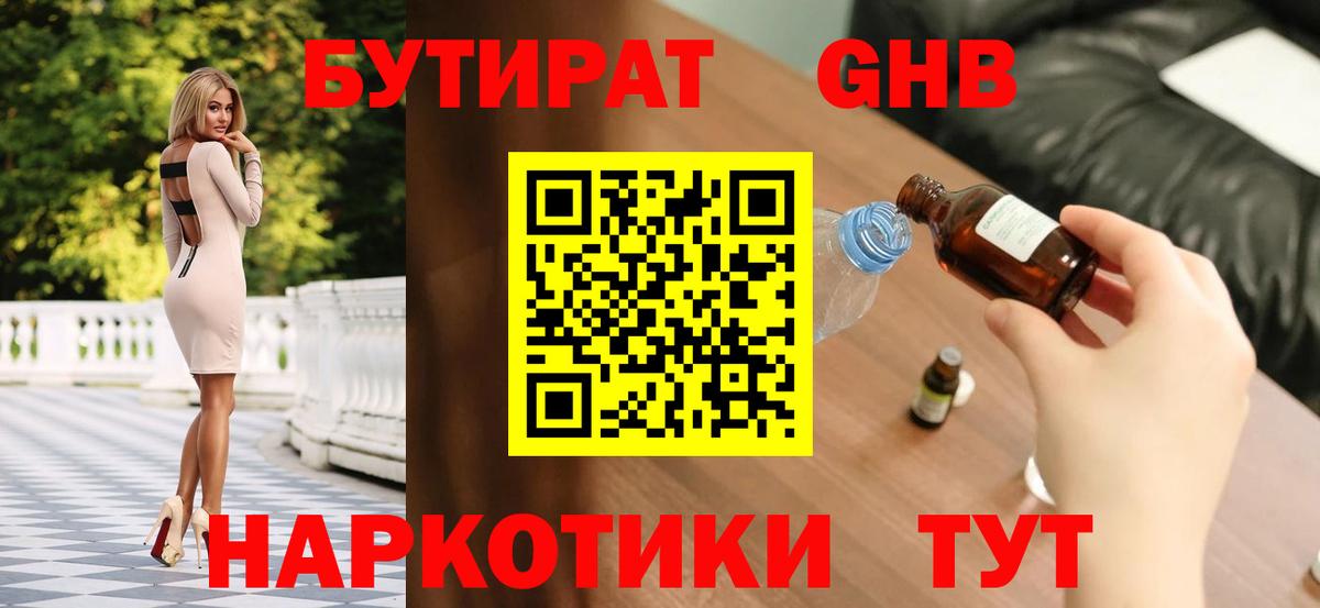 Бутират буратино Лабинск