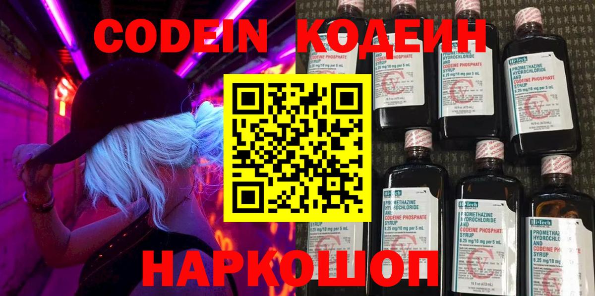 Кодеиновый сироп Lean напиток Lean (лин) Лабинск