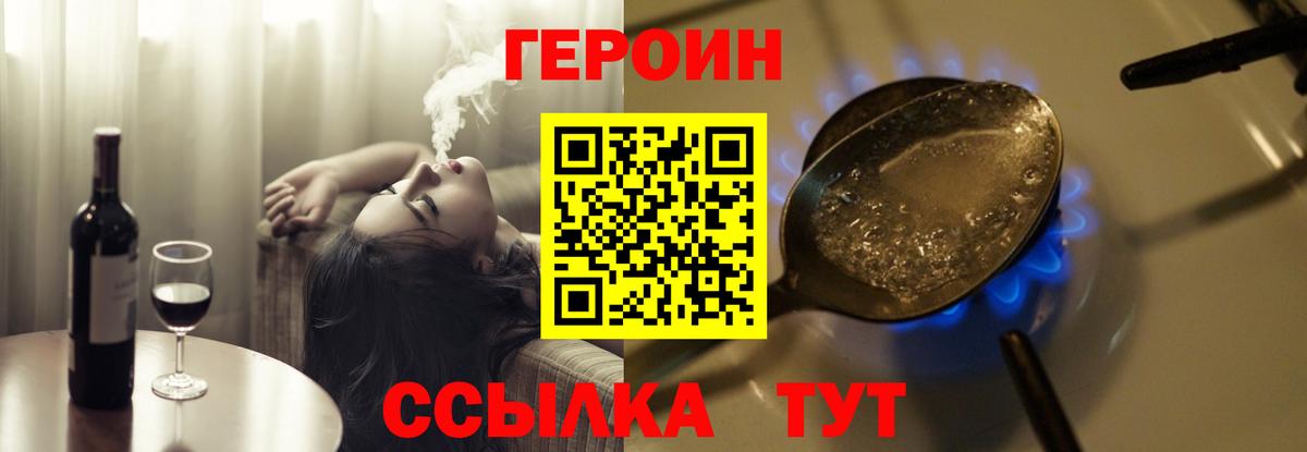 ГЕРОИН Heroin  Вход с VPN  Героин  Лабинск 