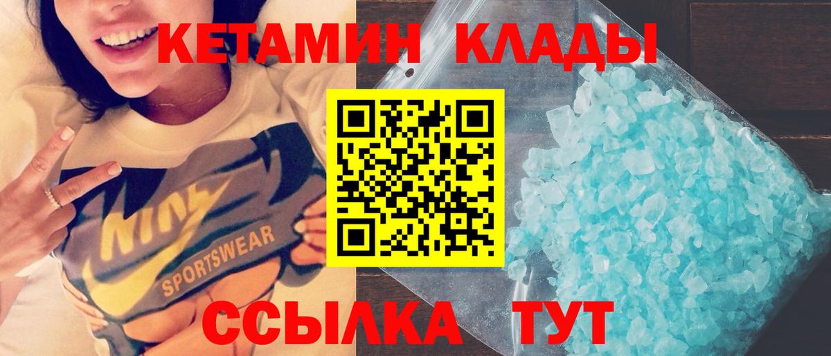 Кетамин VHQ Лабинск