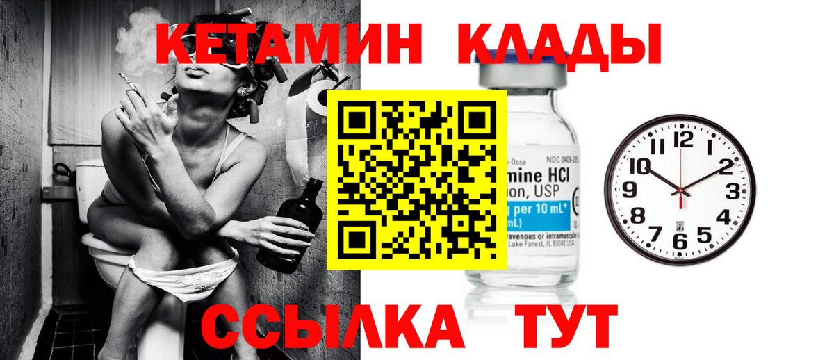 Лабинск  КЕТАМИН ketamine  КЕТАМИН ketamine  Вход с VPN 