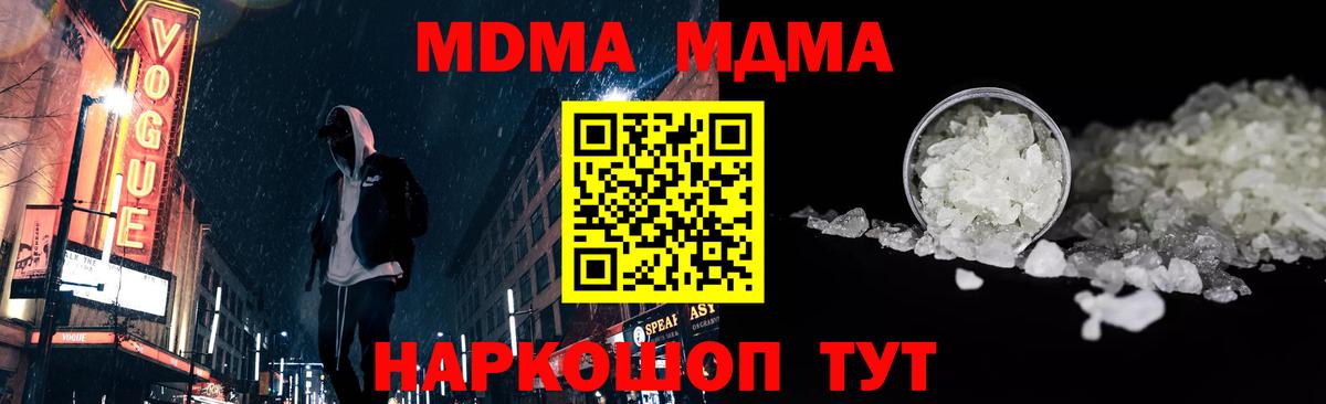 Лабинск  MDMA кристаллы  Вход с VPN  МДМА  MDMA кристаллы 