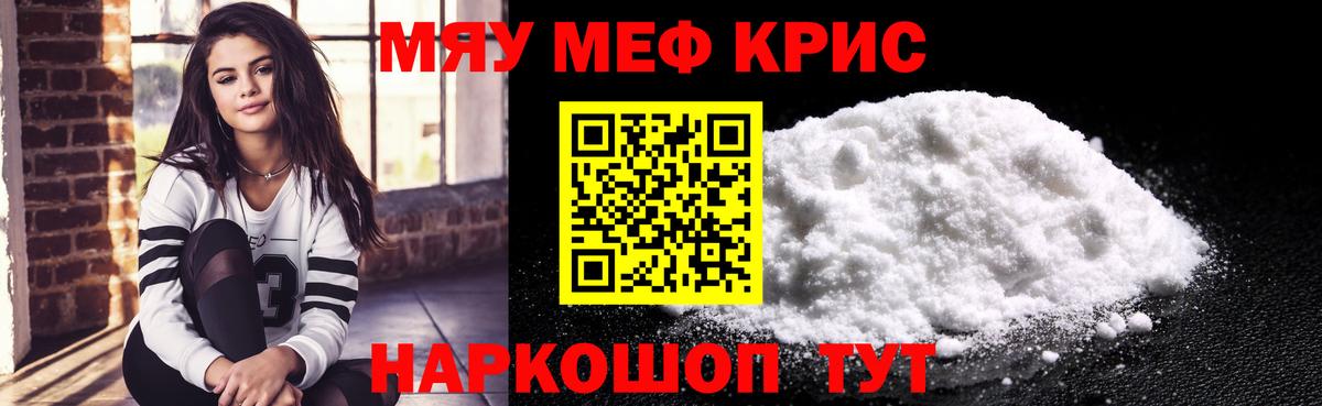 МЕФ кристаллы Лабинск