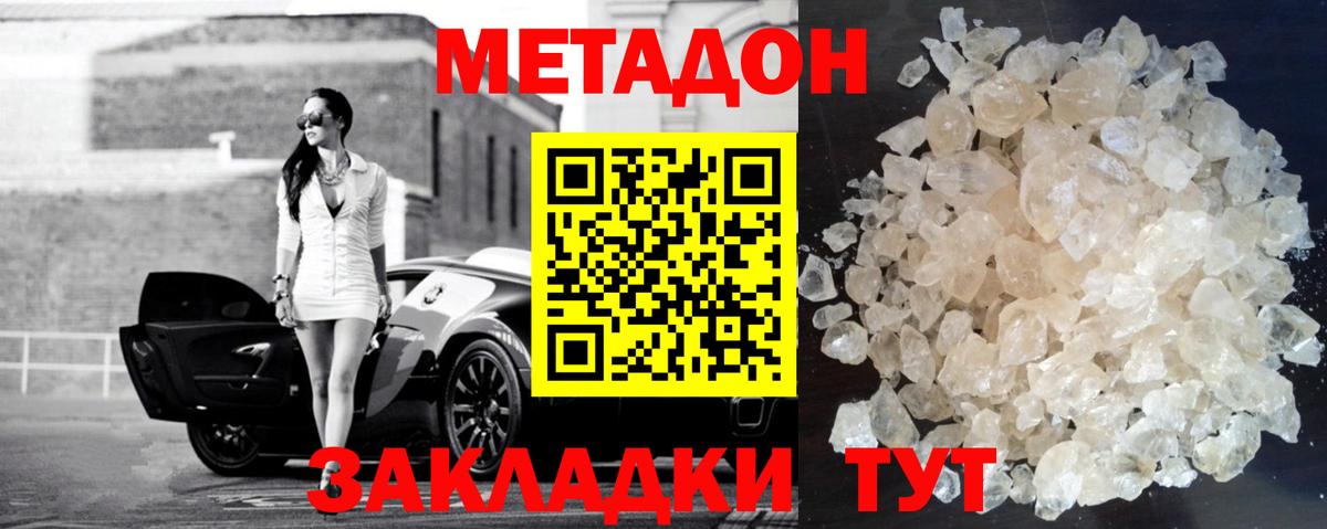 МЕТАДОН methadone Лабинск