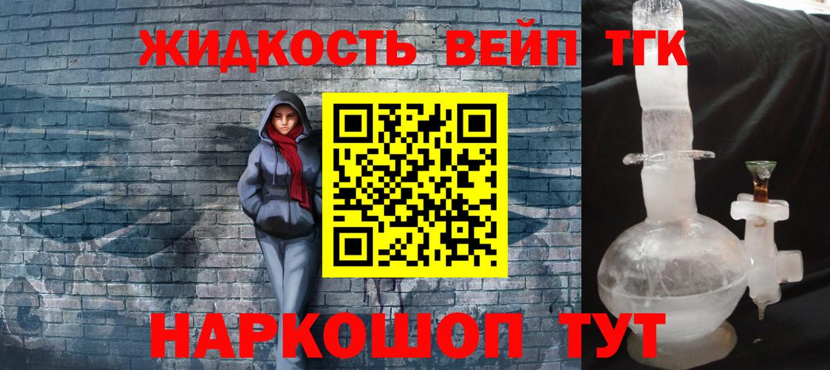 Лабинск  ТГК вейп с тгк  Вход с VPN  как найти наркотики  Дистиллят ТГК жижа 